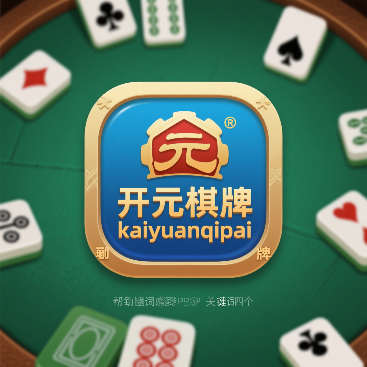 开元棋牌