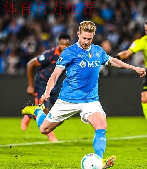 意甲领头羊易主！德布劳内点射，那不勒斯3-1国米争议声中登顶