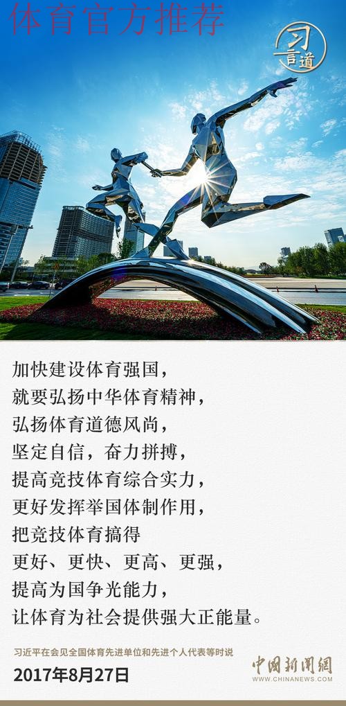 牢记嘱托 感恩奋进 为体育强国建设贡献力量