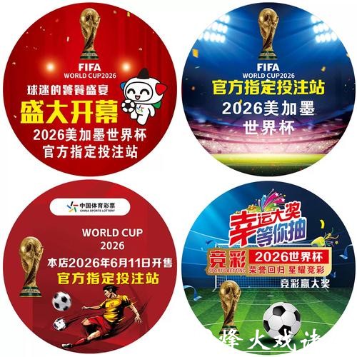 最佳竞猜平台推荐：聚焦2026世界杯